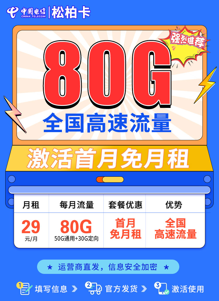 卡世界新品发布：电信松柏卡29元100G流量  第1张