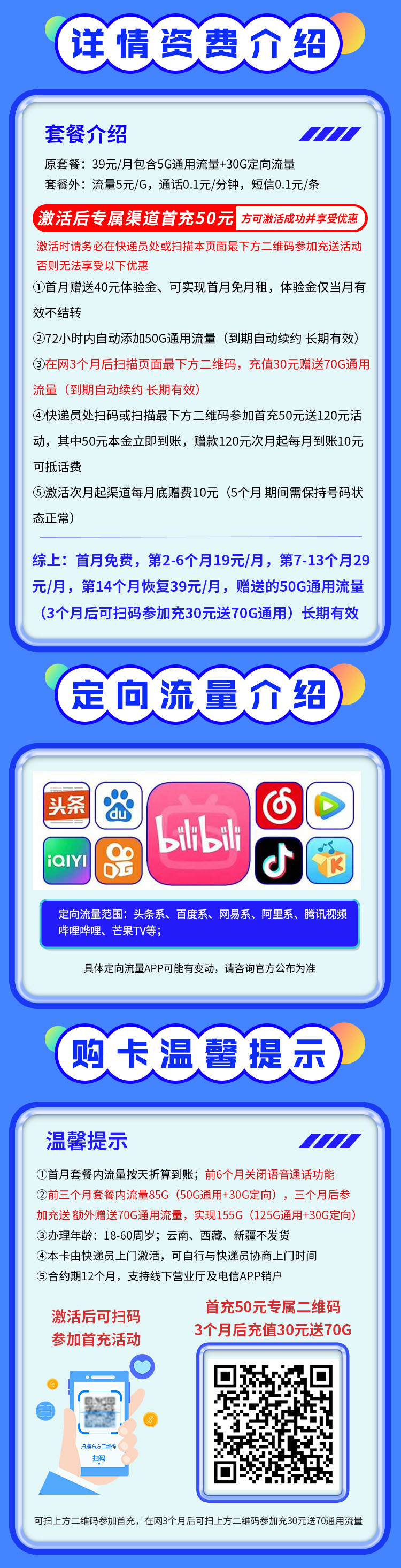 卡世界新品发布：电信嘉年卡19元155G流量  第2张