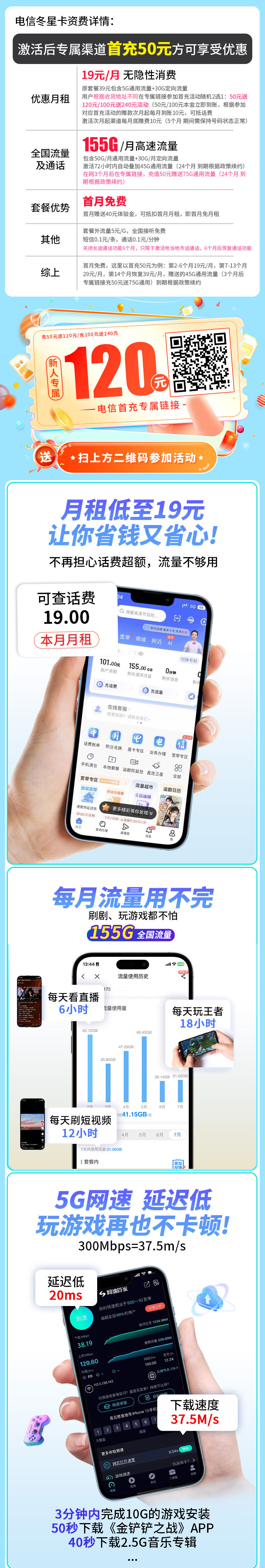 卡世界新品发布：电信冬星卡19元155G流量  第2张
