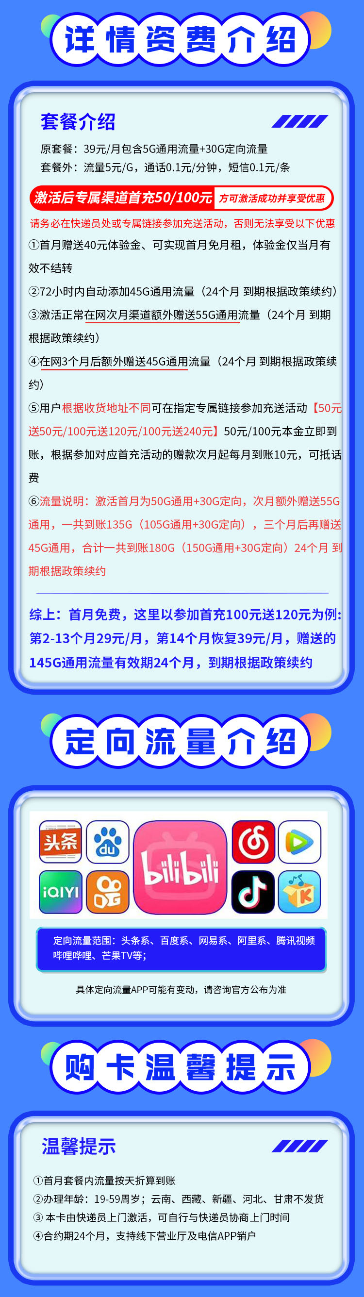 卡世界新品发布：电信神韵卡29元180G流量  第2张