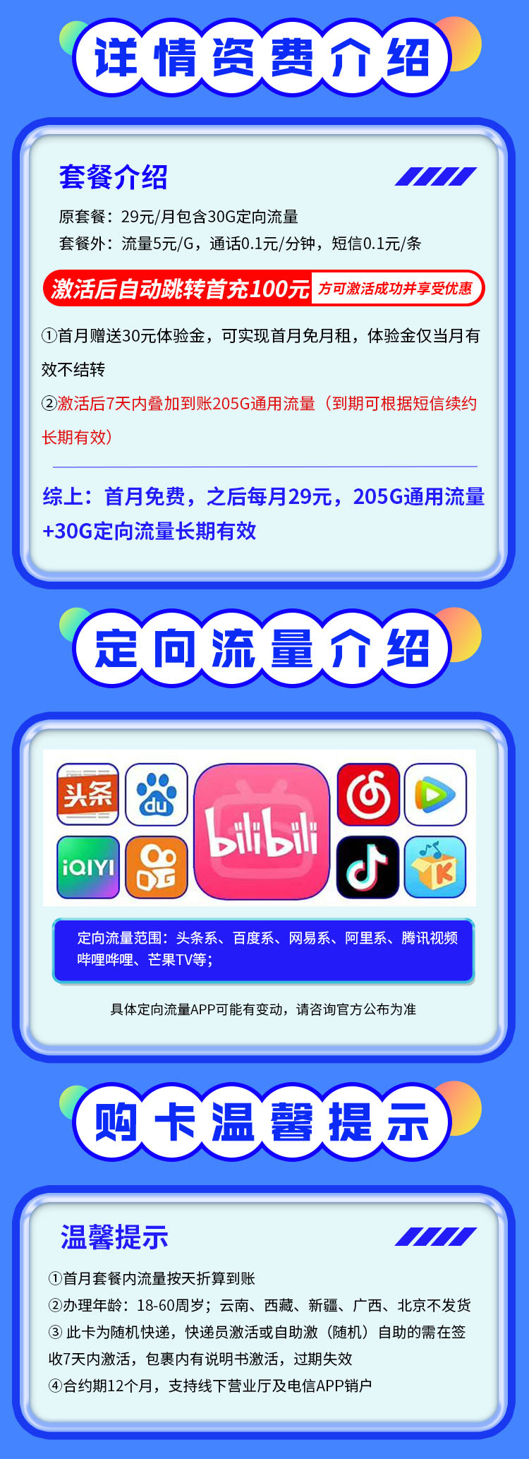 卡世界新品发布：电信寒霜卡29元235G长期套餐  第2张