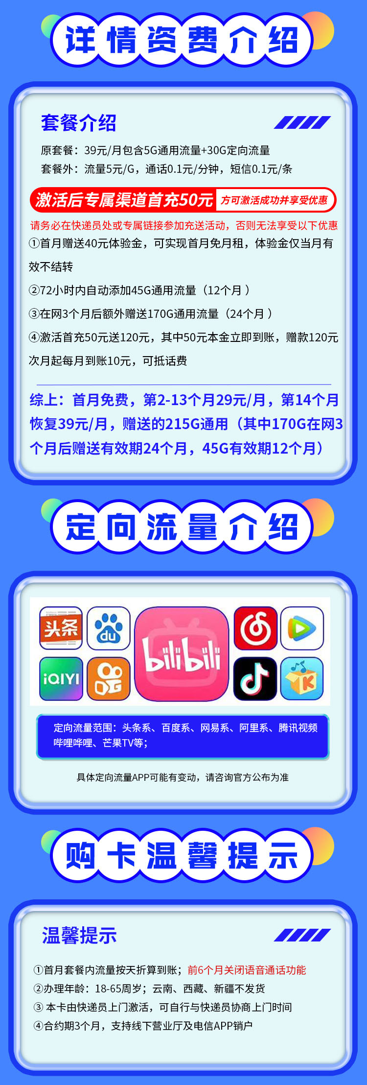 卡世界新品发布：电信年味卡29元250G全国流量首月免月租  第2张