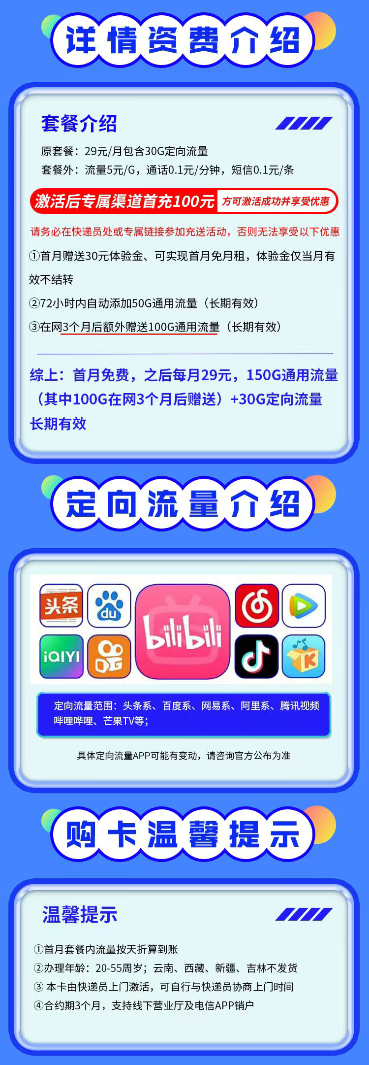 卡世界新品发布：电信星际卡29元180G全国流量首月免月租  第2张