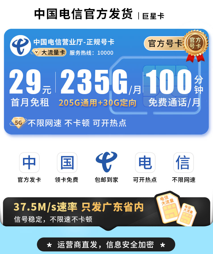 卡世界新品发布：电信巨星卡29元235G+100分钟  第1张