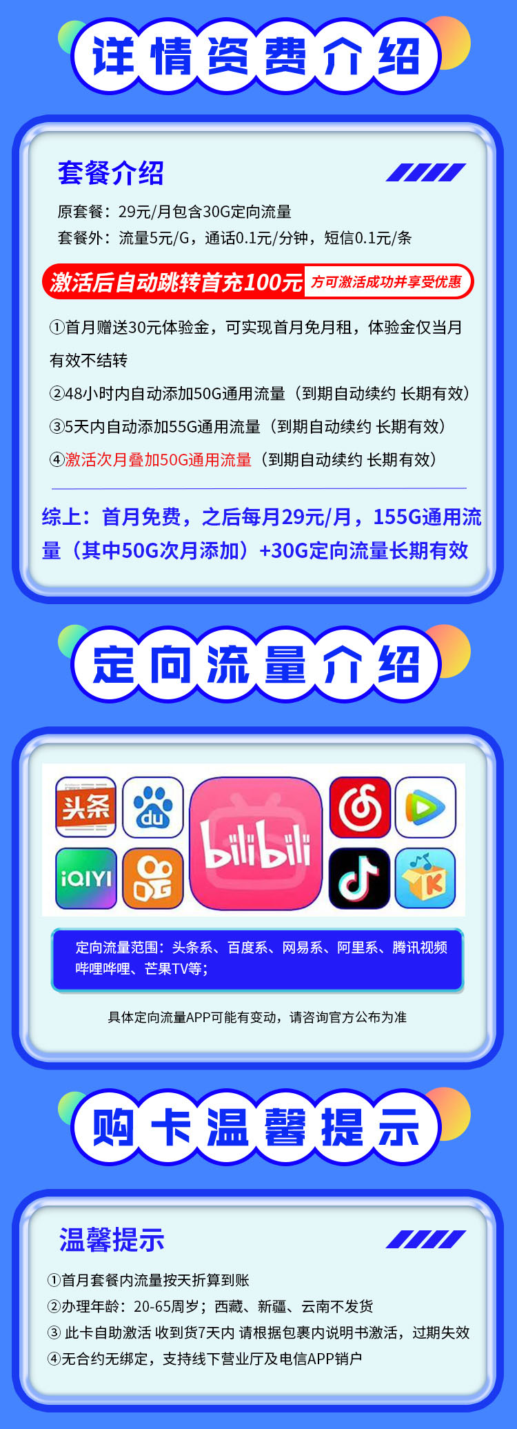 卡世界新品发布：电信万象卡29元185G可选号+长期套餐  第2张