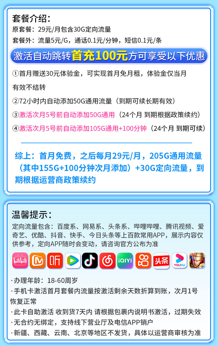 卡世界新品发布：电信哪吒卡29元235G流量+100分钟通话  第2张