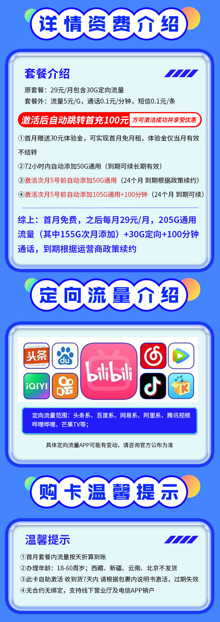 卡世界新品发布：电信敖丙卡29元235G+100分钟  第2张