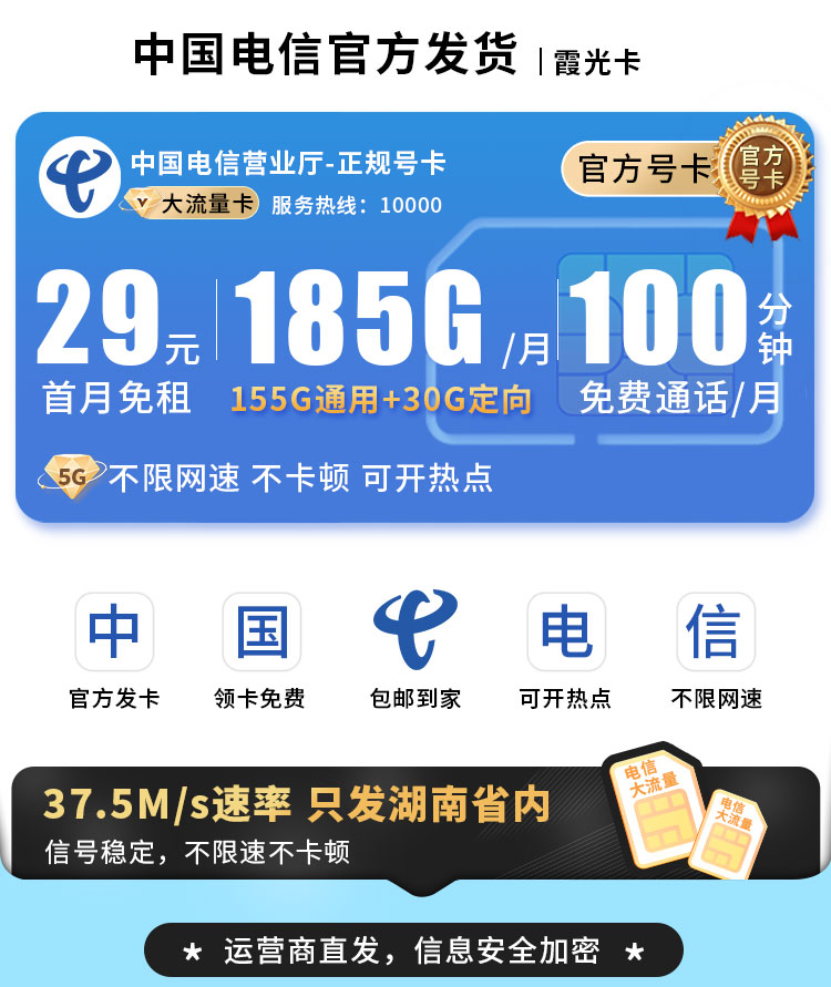 卡世界新品发布：电信霞光卡29元185G+100分钟  第1张