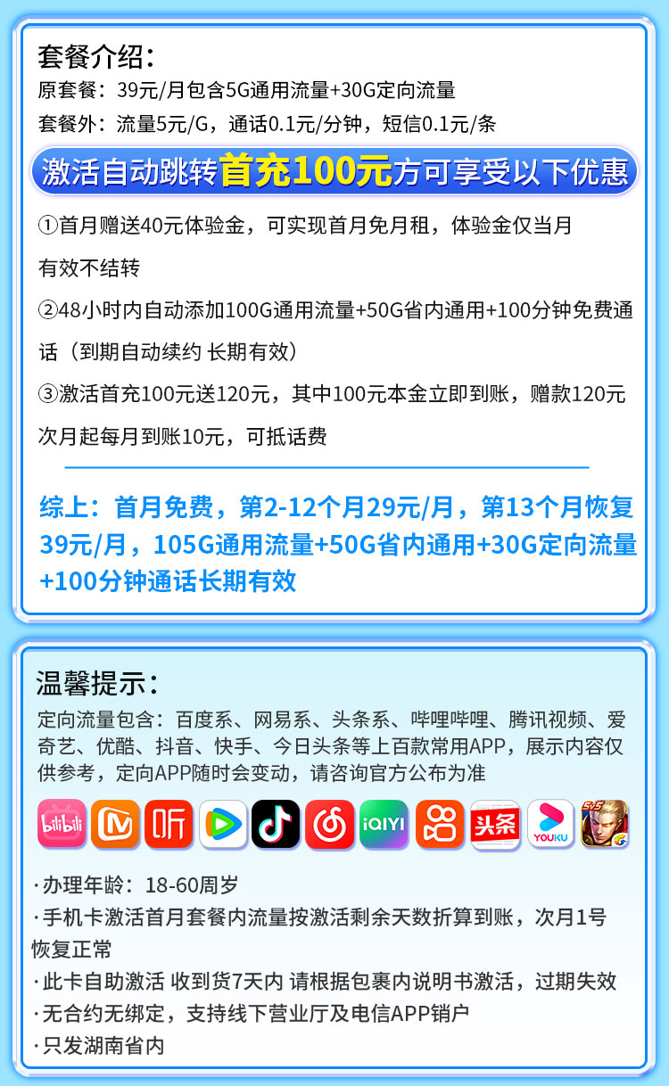 卡世界新品发布：电信霞光卡29元185G+100分钟  第2张