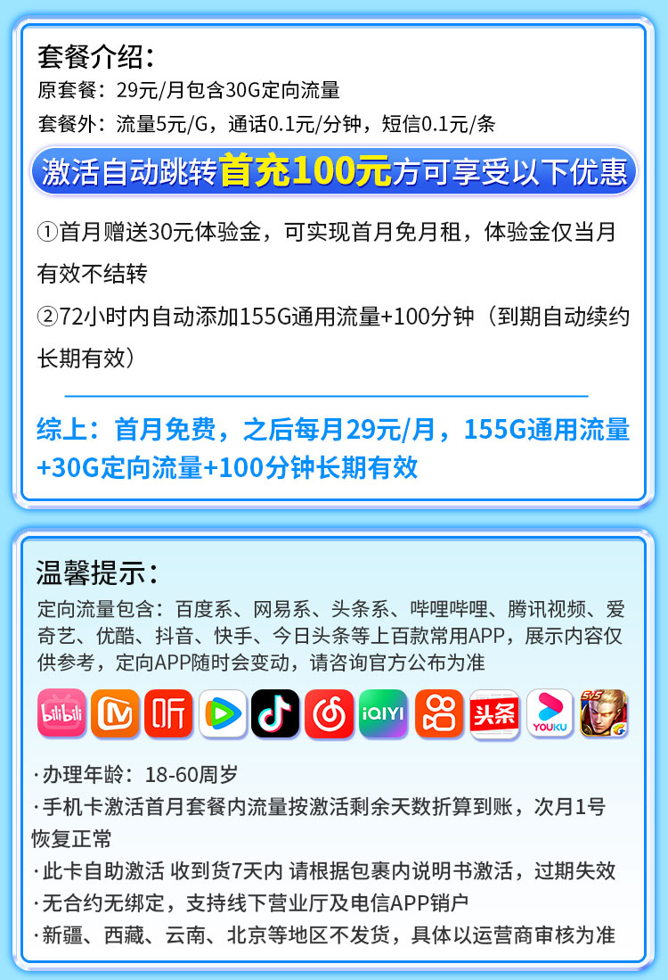 卡世界新品发布：电信花香卡29元185G+100分钟+长期套餐  第2张