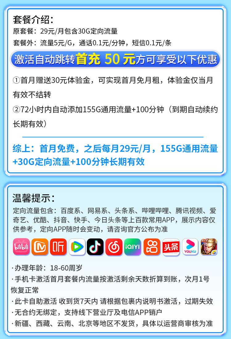 卡世界新品发布：电信秋水卡29元185G+100分钟+长期套餐  第2张