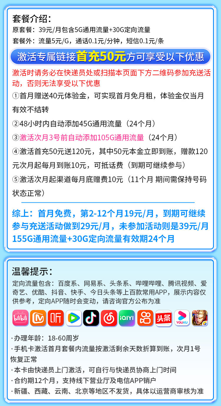 卡世界新品发布：电信芳心卡19元185G流量  第2张