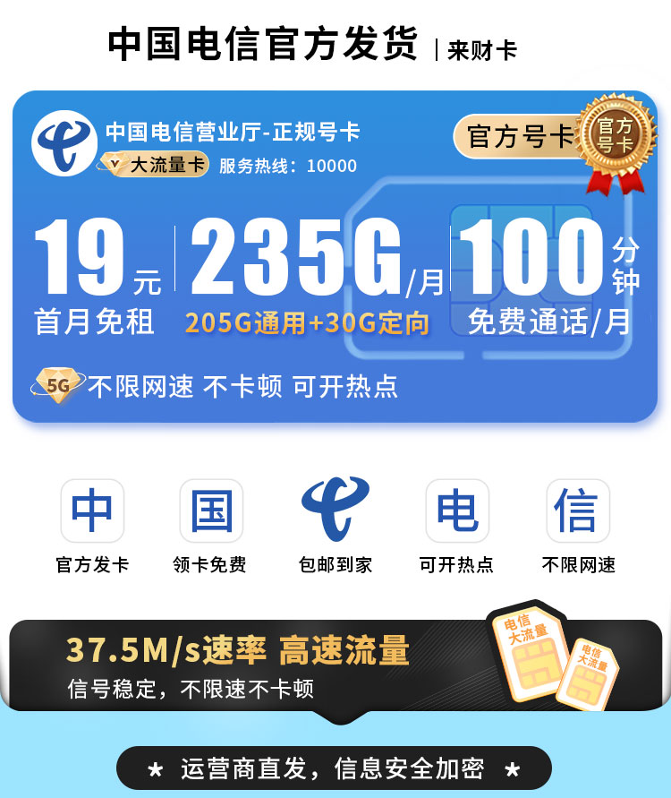 卡世界新品发布：电信来财卡19元235G+100分钟  第1张