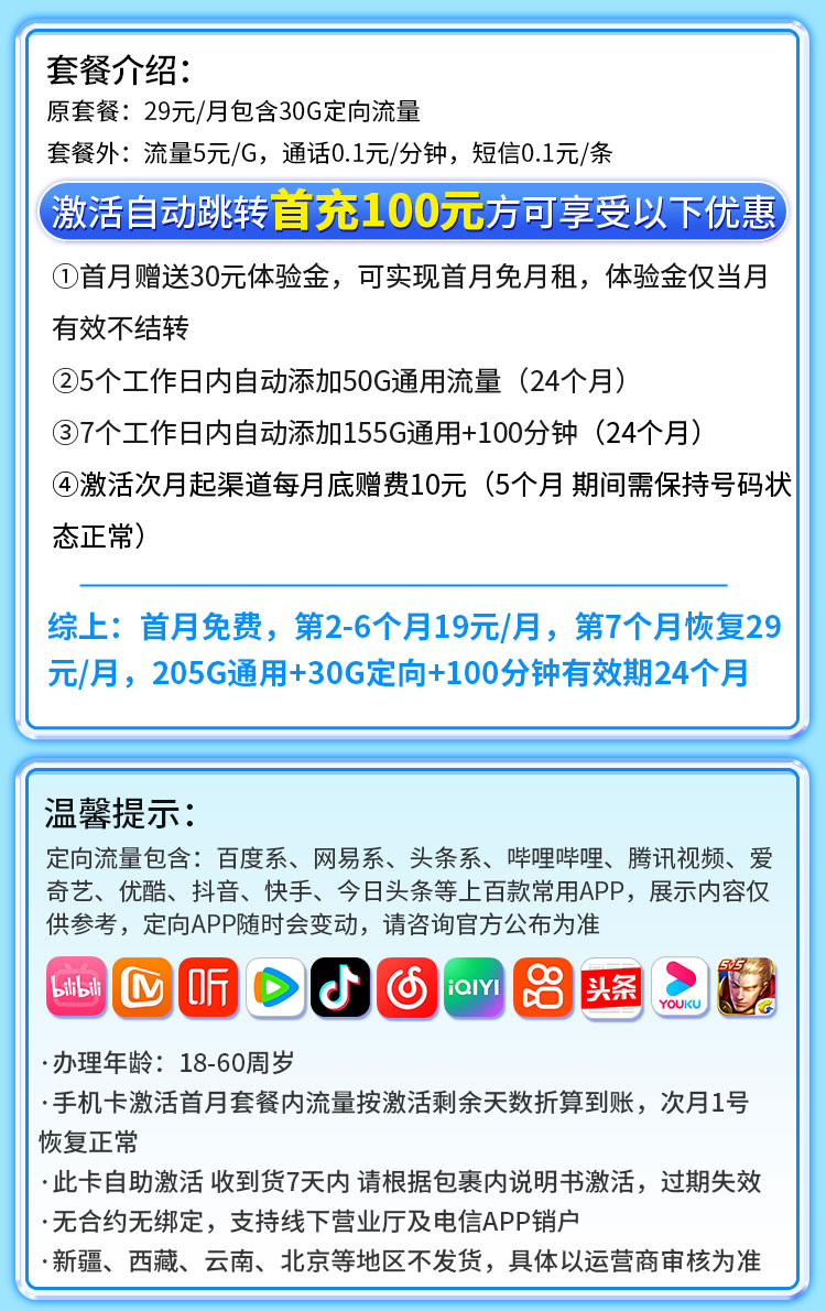 卡世界新品发布：电信来财卡19元235G+100分钟  第2张
