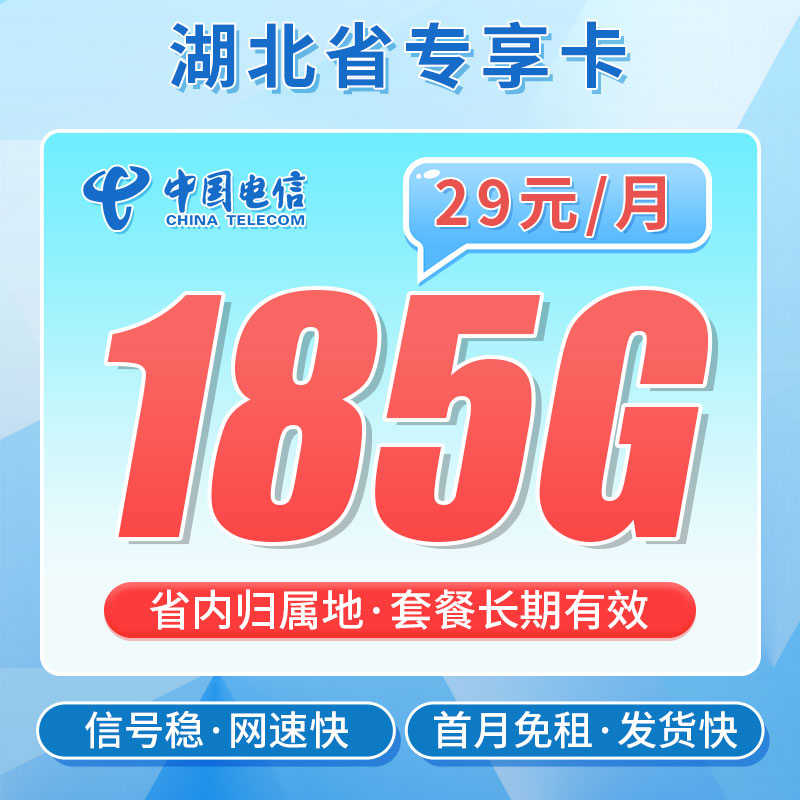 卡世界新品发布：电信逐风卡29元185G流量+长期套餐