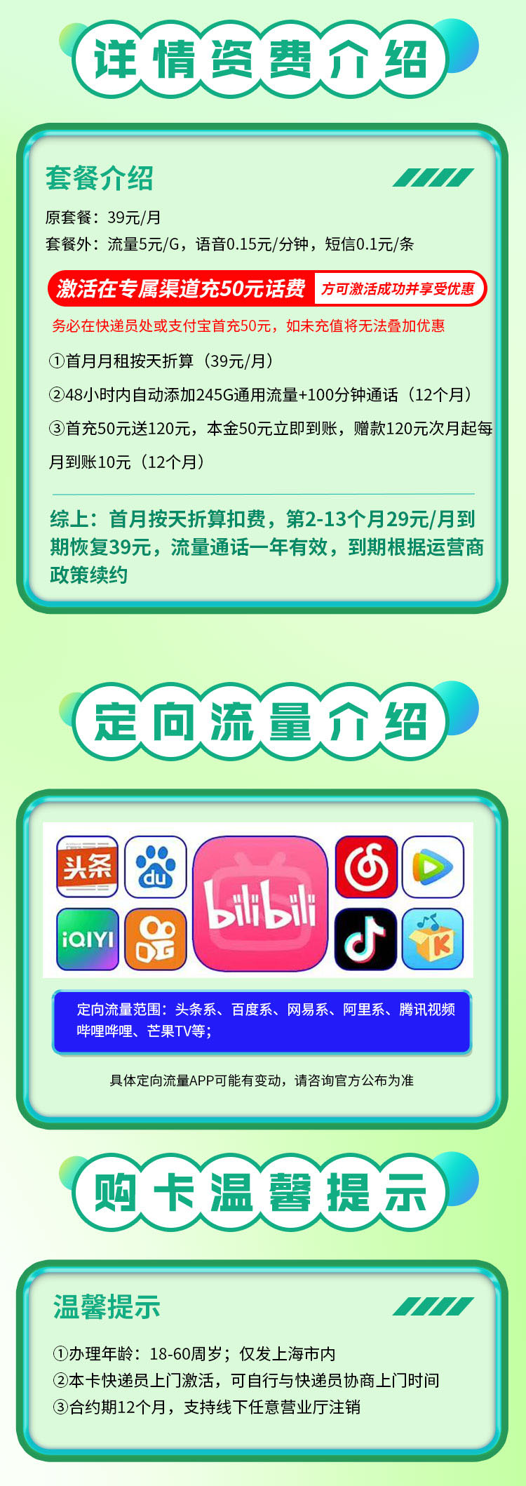 卡世界新品发布：移动东方卡29元245G流量+100分钟通话  第2张