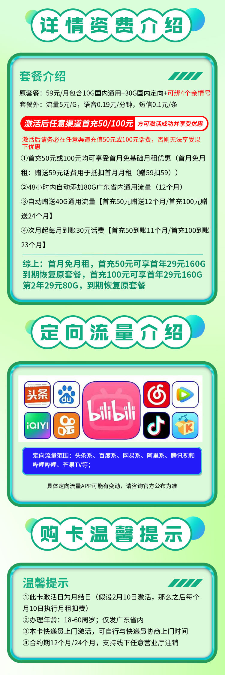 卡世界新品发布：移动粤枫卡29元160G流量+可选号  第2张