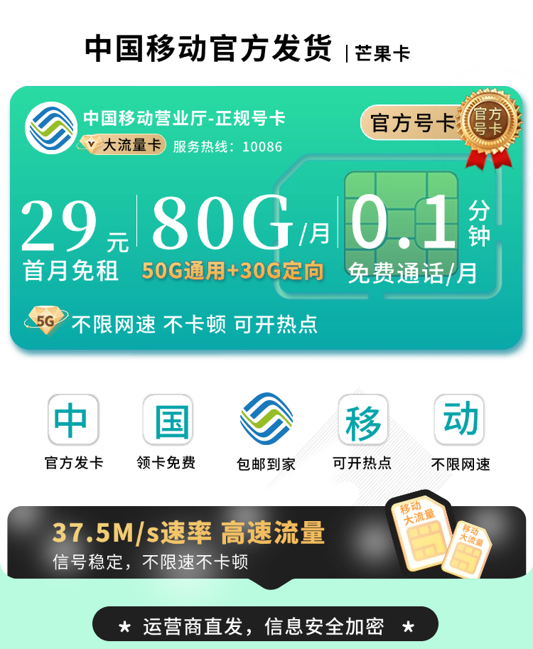 卡世界新品发布：移动芒果卡29元80G流量  第1张
