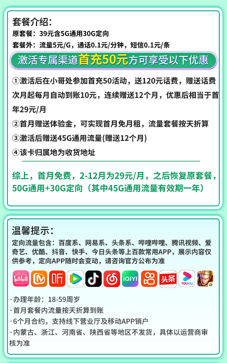 卡世界新品发布：移动芒果卡29元80G流量  第2张