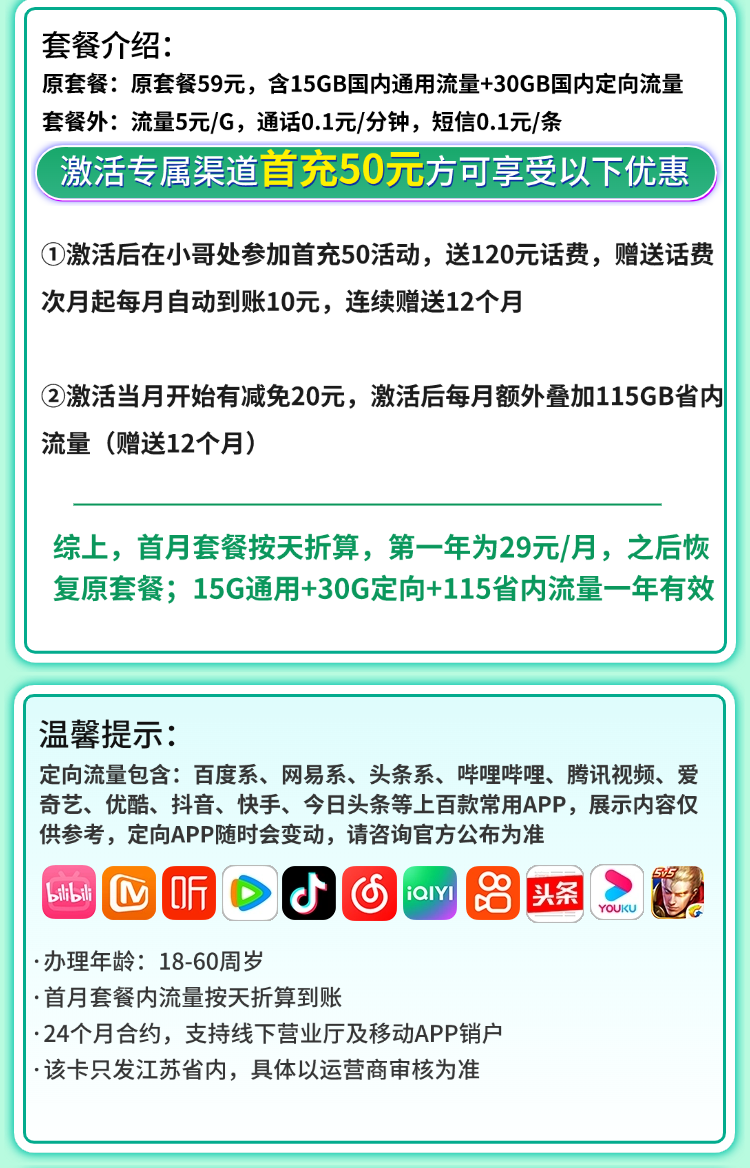 卡世界新品发布：移动江苏卡29元160G流量  第2张