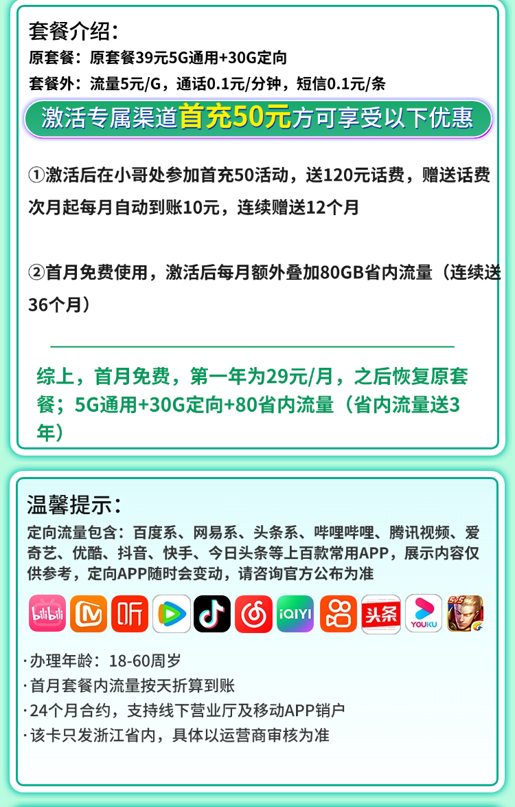 卡世界新品发布：移动浙江卡29元115G流量  第2张