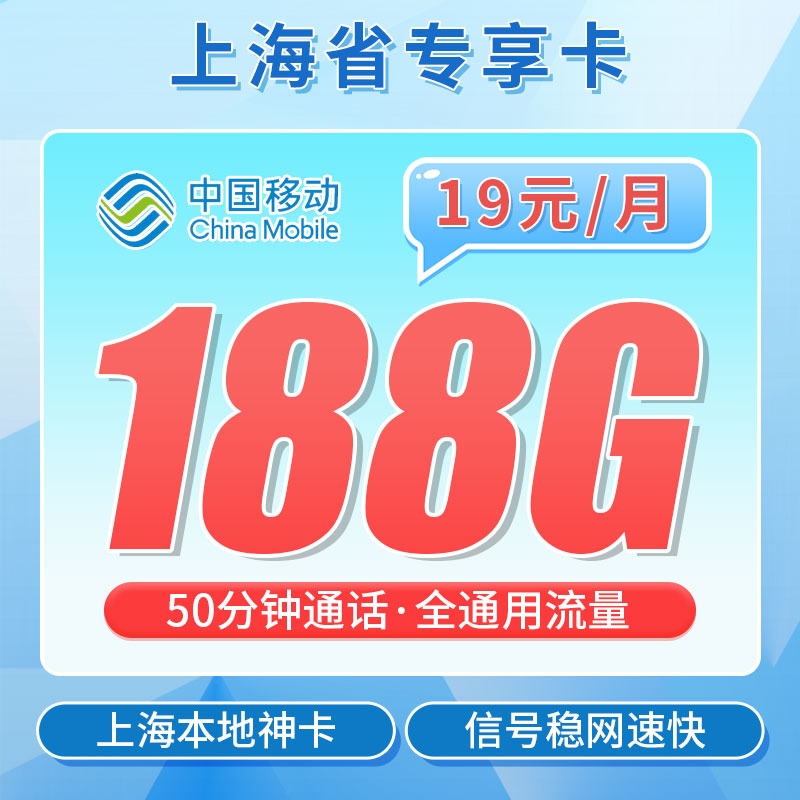 卡世界新品发布：移动明珠卡19元188G流量+50分钟流量