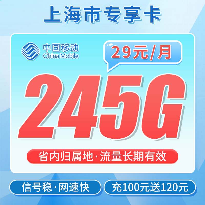 卡世界新品发布：移动东方卡29元245G流量+100分钟通话