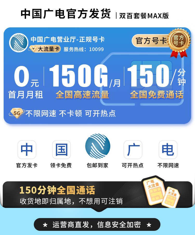 卡世界新品发布：广电双百卡24元150G流量+150分钟+可结转  第1张
