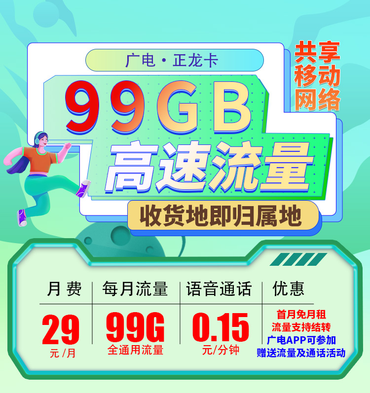 卡世界新品发布：广电正龙卡29元99G流量+可结转+可选号  第1张