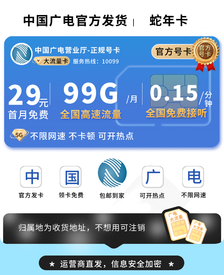 卡世界新品发布：广电蛇年卡29元99G流量+可结转  第1张