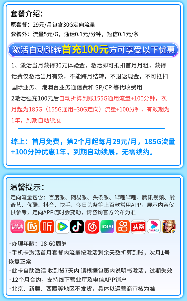 卡世界新品发布：电信烟花卡29元185G流量+100分钟+长期套餐  第2张