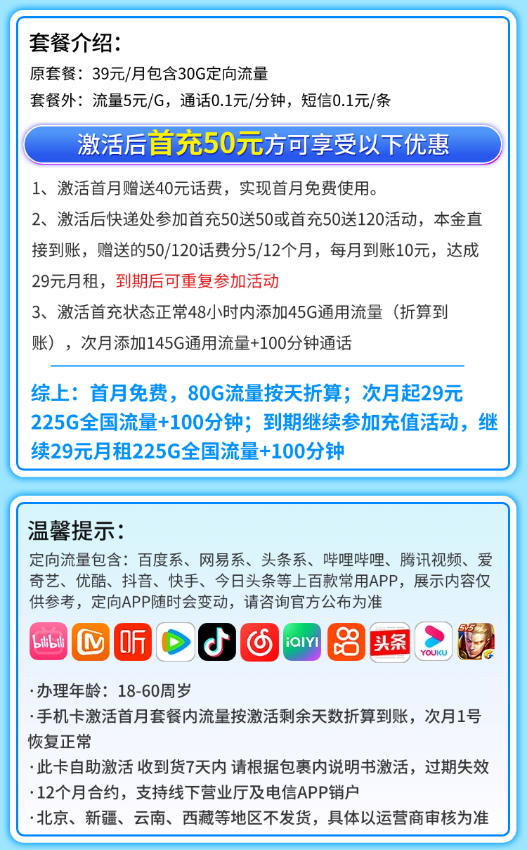 卡世界新品发布：电信雷豹卡29元225G流量+100分钟+长期套餐  第2张