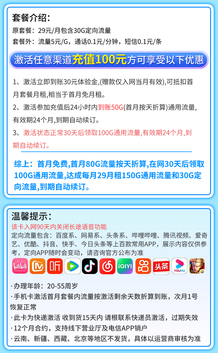 卡世界新品发布：电信吉星卡29元180G流量+长期套餐  第2张