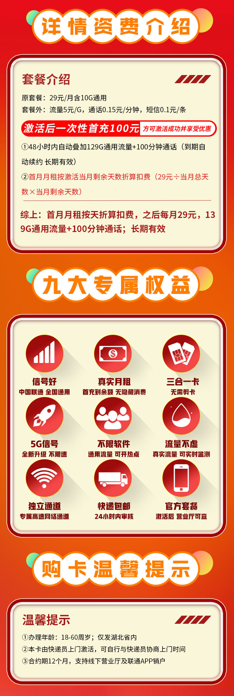卡世界新品发布：联通江城卡29元139G流量+100分钟  第2张