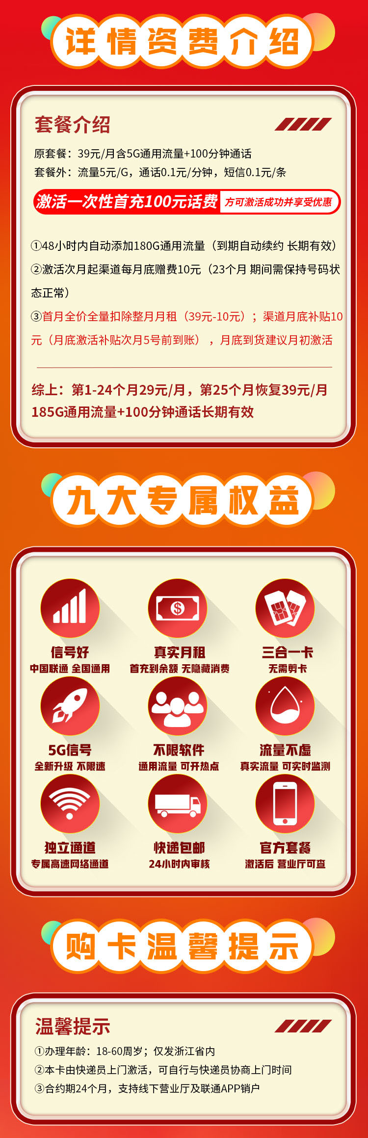 卡世界新品发布：联通浙江卡29元185G流量+100分钟  第2张