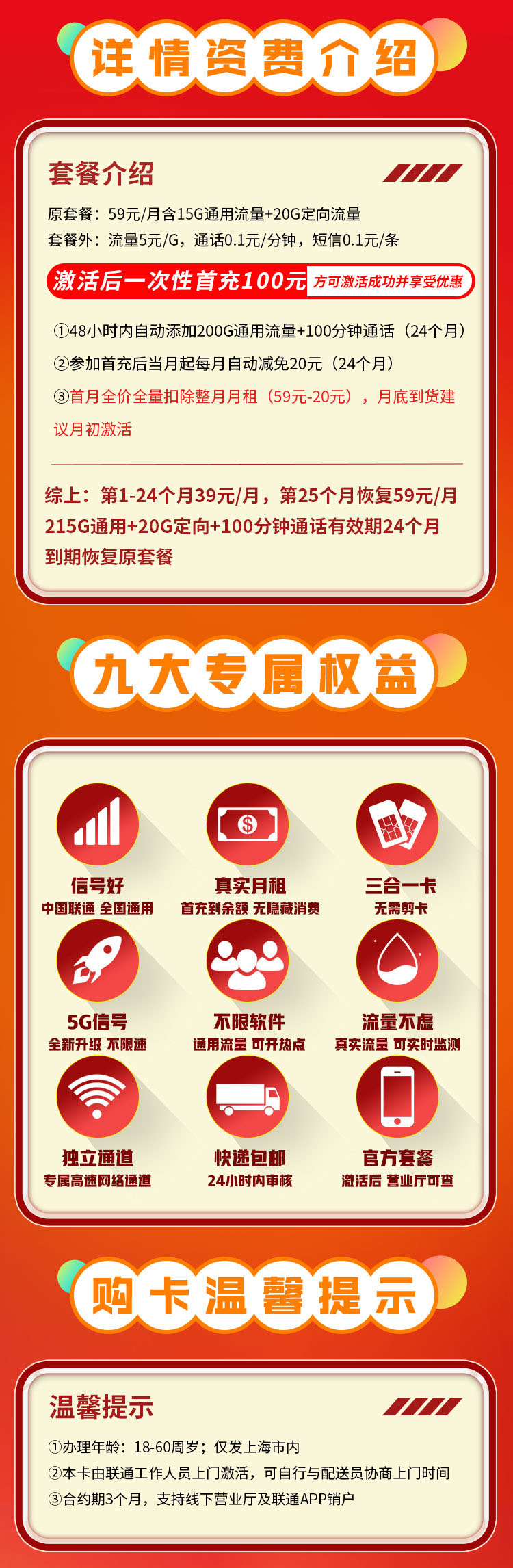 联通沪通卡39元235G流量+100分钟  第2张