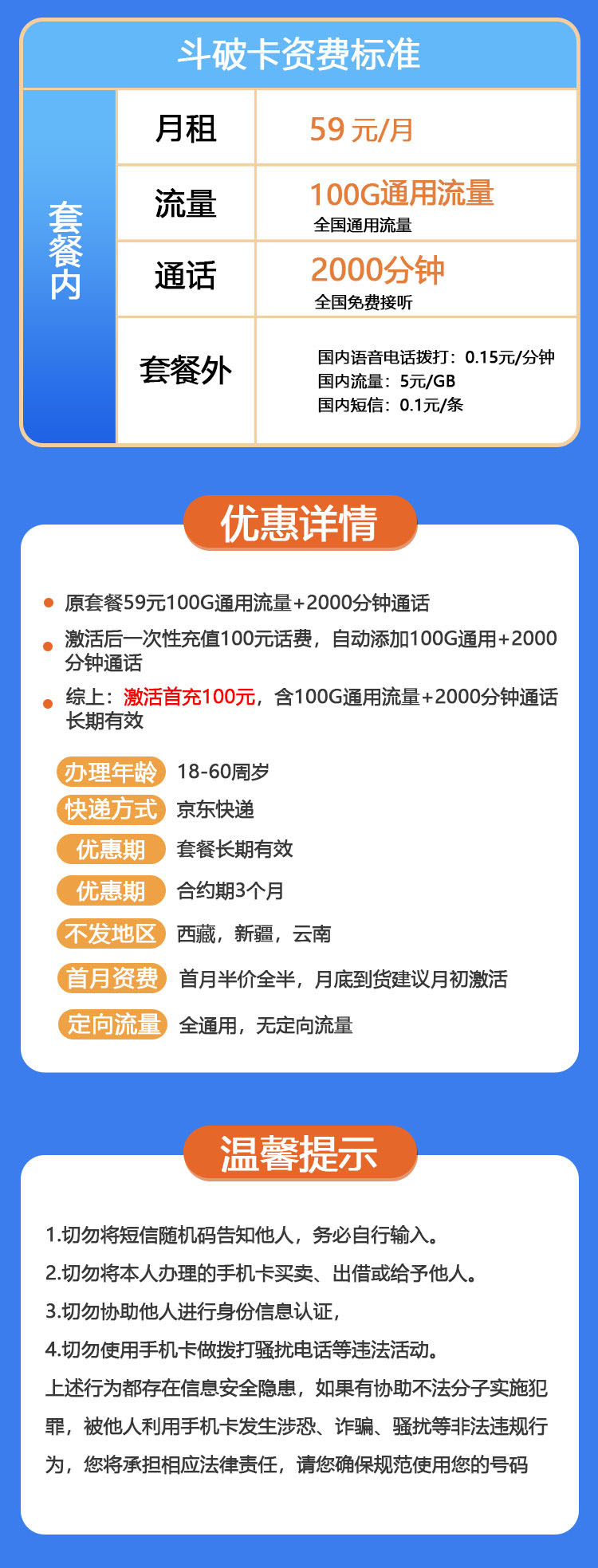 卡世界新品发布：联通斗破卡59元100G+2000分钟  第2张