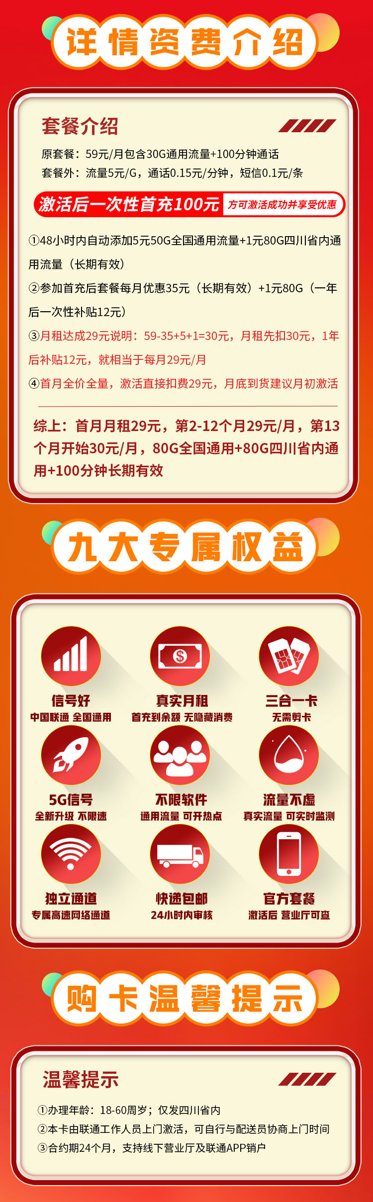 卡世界新品发布：联通川蜀卡29元160G流量+100分钟  第2张