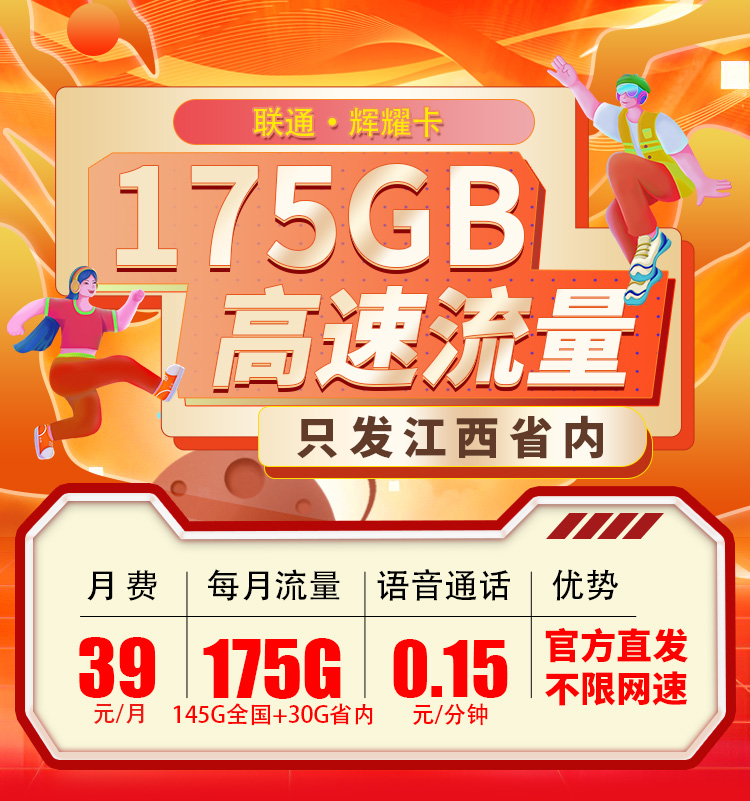 联通辉耀卡39元175G流量  第1张
