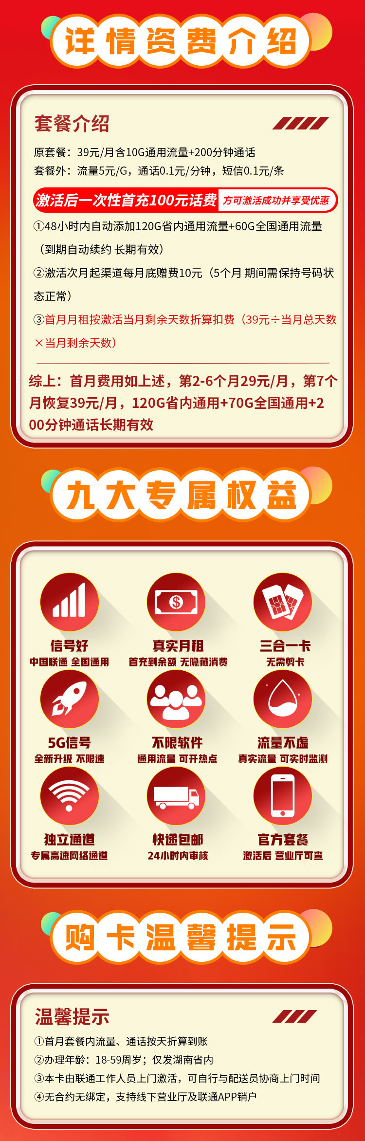 卡世界新品发布：联通暴雪卡29元190G+200分钟  第2张