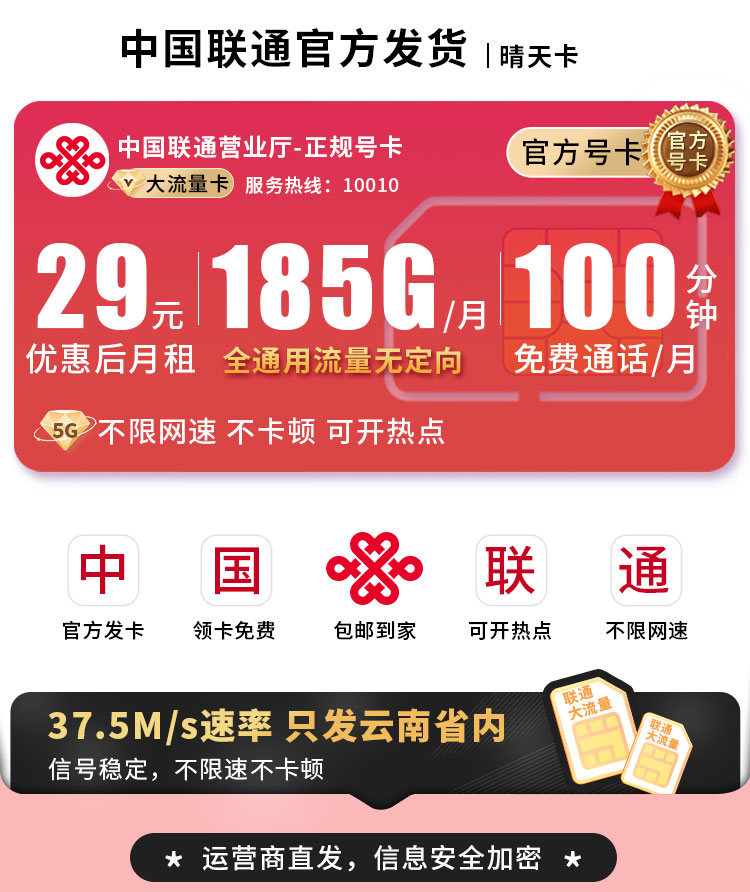 卡世界新品发布：联通晴天卡29元185G+100分钟+流量永久有效  第1张