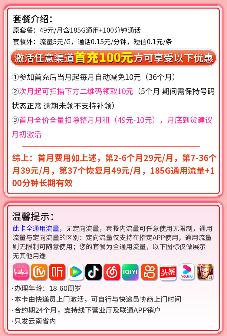 卡世界新品发布：联通晴天卡29元185G+100分钟+流量永久有效  第2张