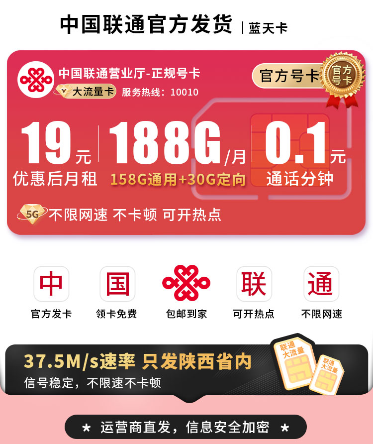 卡世界新品发布：联通蓝天卡19元188G流量  第1张