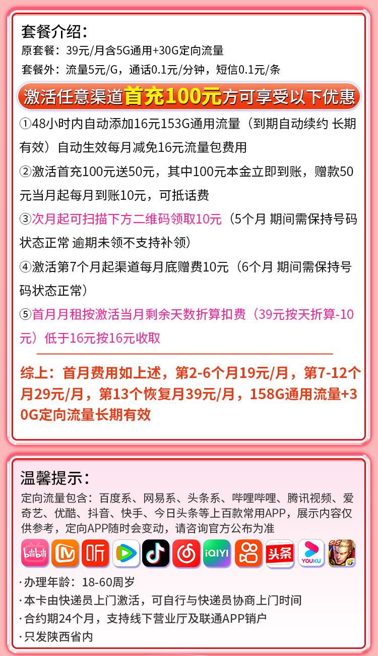 卡世界新品发布：联通蓝天卡19元188G流量  第2张