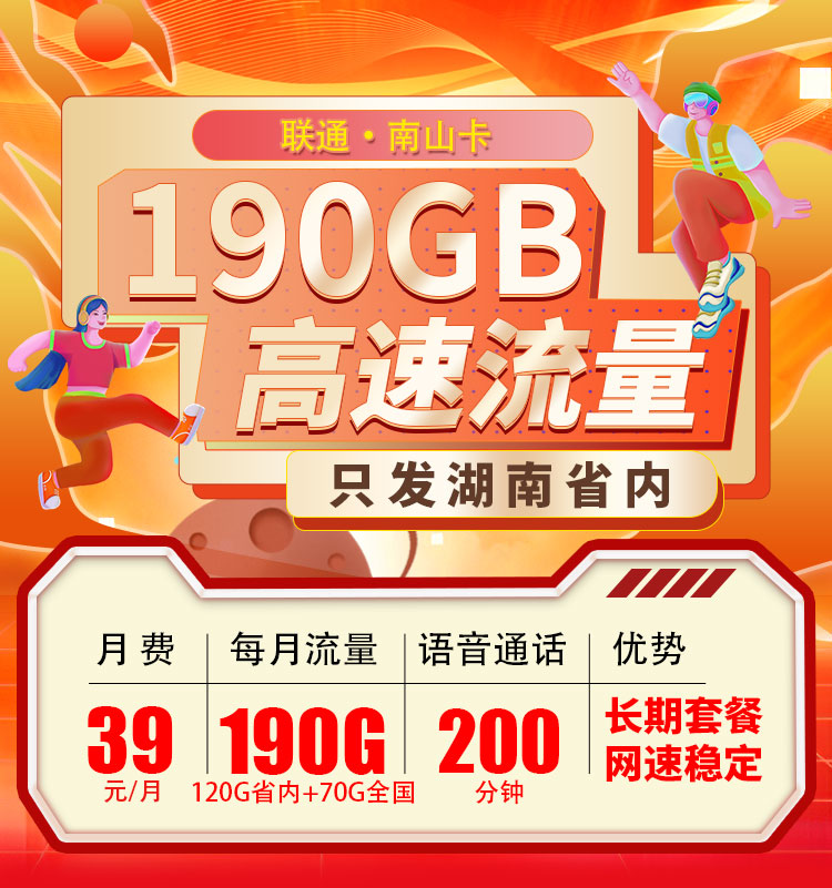 卡世界新品发布：联通云南卡39元185G流量+100分钟  第1张