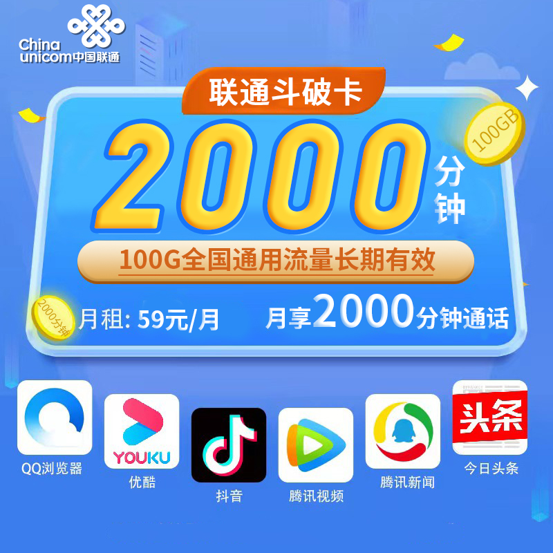 卡世界新品发布：联通斗破卡59元100G+2000分钟