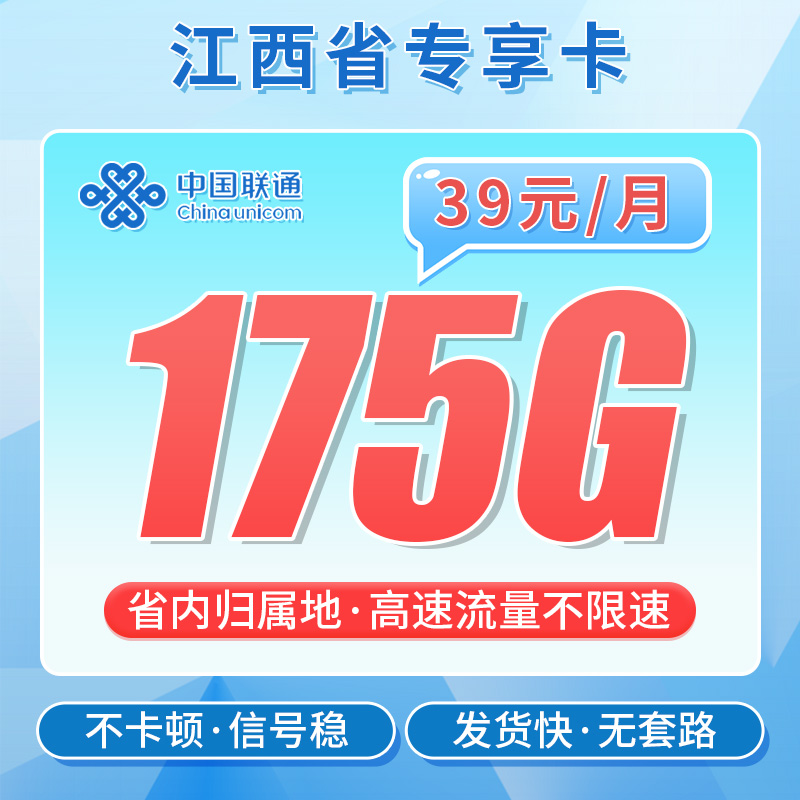 联通辉耀卡39元175G流量