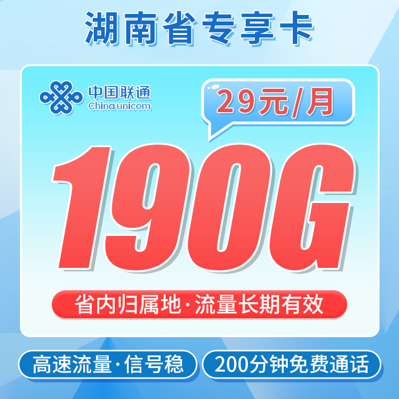 卡世界新品发布：联通暴雪卡29元190G+200分钟