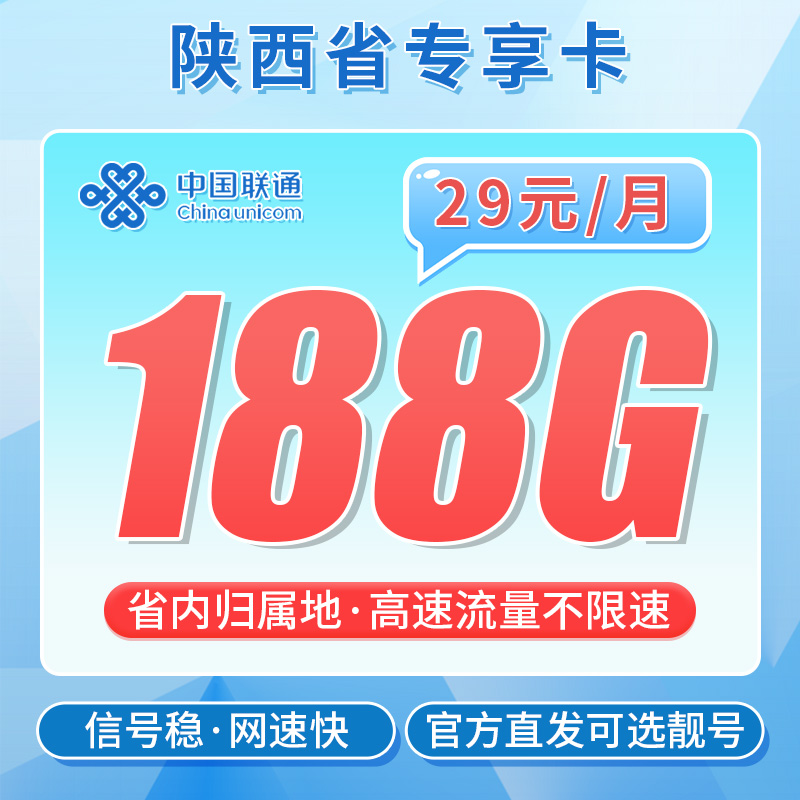卡世界新品发布：联通锦韵卡29元188G流量