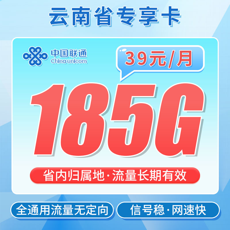 卡世界新品发布：联通彩云卡39元185G+100分钟+流量永久有效